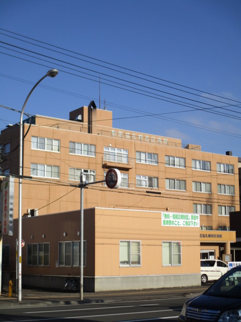 勤医協札幌西区病院(病院)まで1000m ルポ・ヴィラ