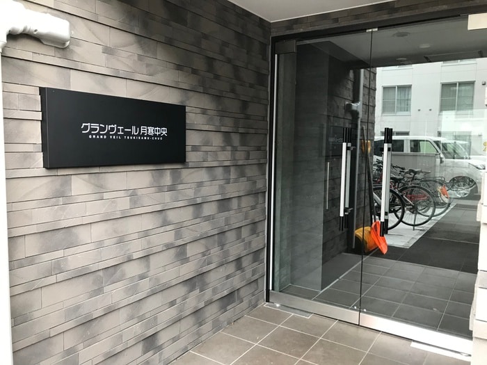 エントランス部分 グランヴェール月寒中央