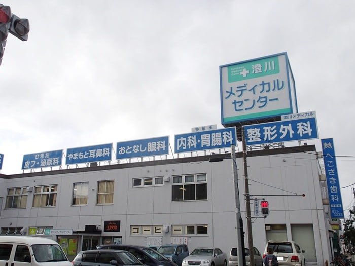 澄川メディカルセンター(病院)まで2000m グランメールS34