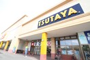 TSUTAYA(ビデオ/DVD)まで1030m セトル豊平3.1