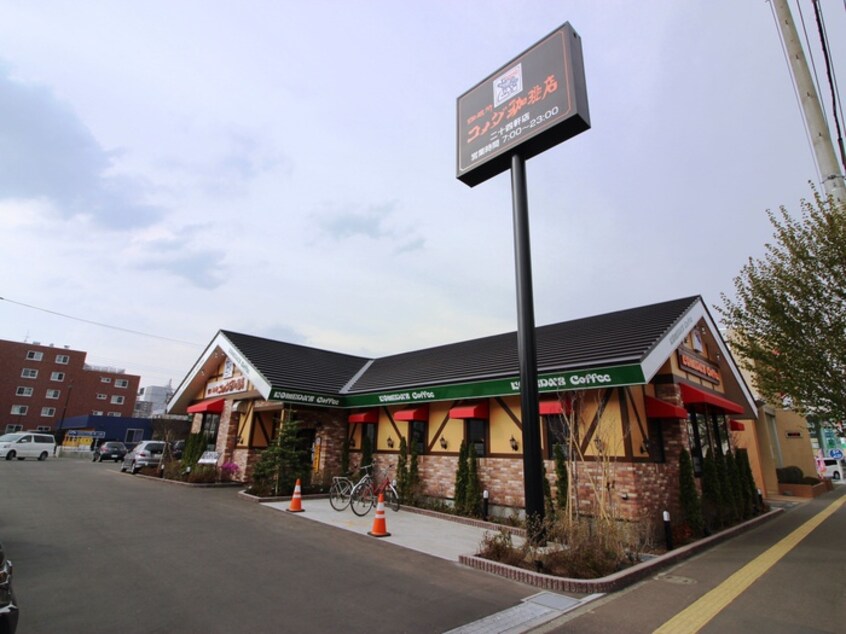 コメダ珈琲二十四軒店(カフェ)まで450m ２条ハイツ