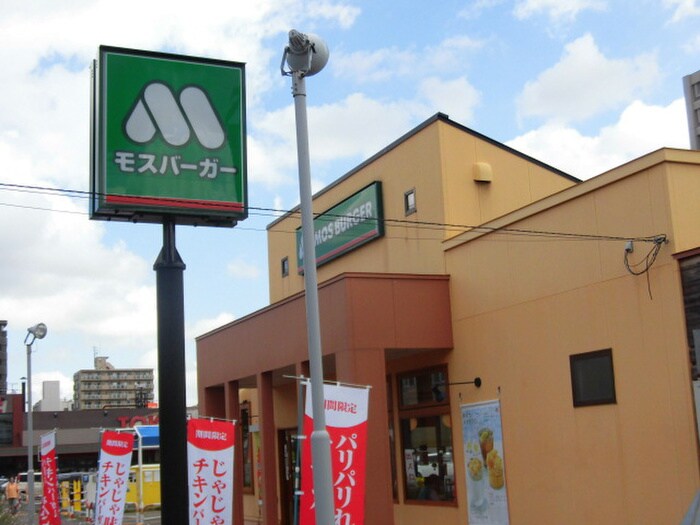 モスバーガー豊平店(ファストフード)まで500m グランメ－ルペガサス