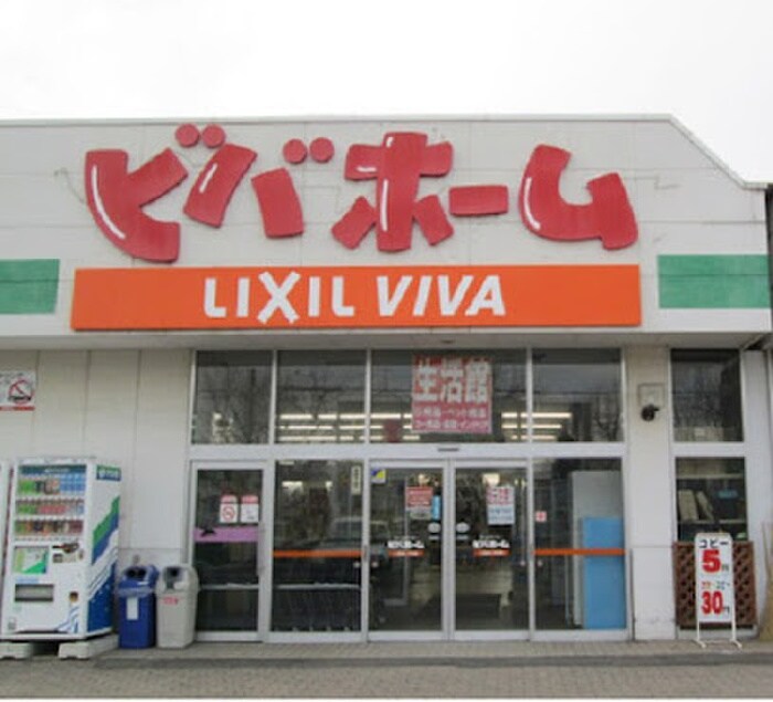 ビバホーム(電気量販店/ホームセンター)まで700m エルハイムＡ