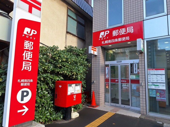 南四条郵便局(郵便局)まで250m Ｇｉｕｌｉｅｔｔａ
