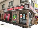 ミスタードーナツ(その他飲食（ファミレスなど）)まで450m グランコンフォ－ト札幌