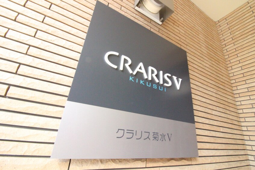 その他 クラリス菊水Ⅴ