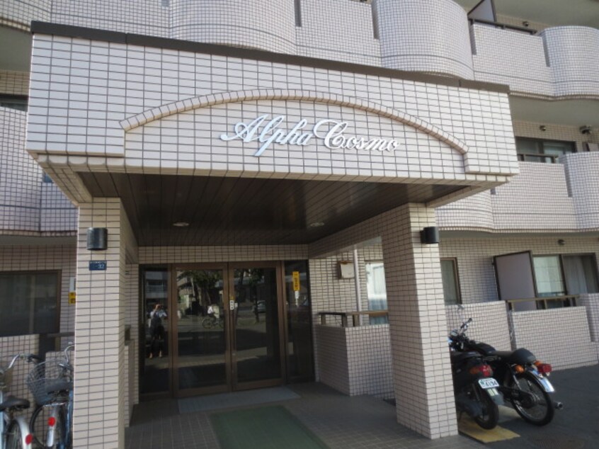 外観写真 ＡＬＰＨＡ　ＣＯＳＭＯ