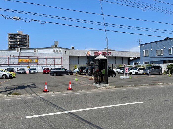 東光ストア(スーパー)まで663m ドミ山鼻