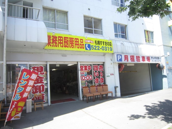 リサイクルショップ(ディスカウントショップ)まで80m INOVE札幌南7条Ⅰ