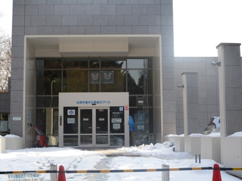 豊平公園温水プール(公園)まで300m エムズワイ