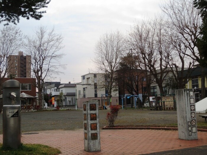 美園中央公園(公園)まで450m グランメ－ル豊平公園