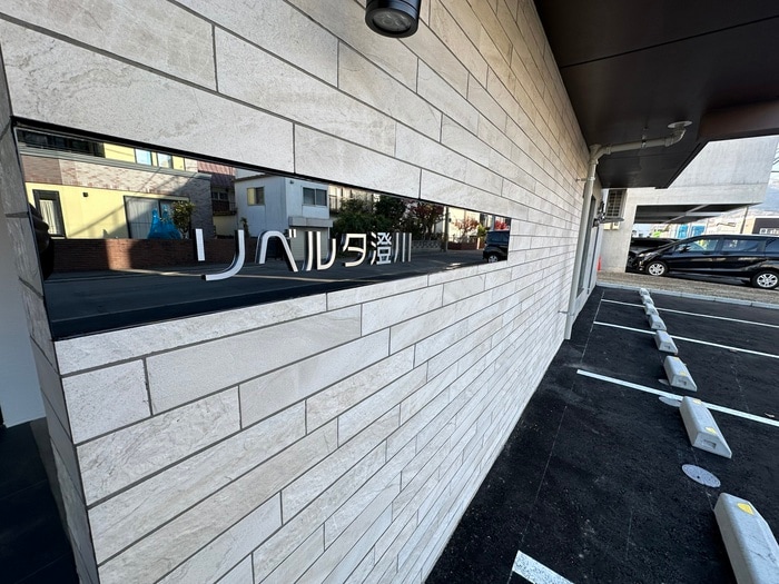 外観写真 リベルタ澄川