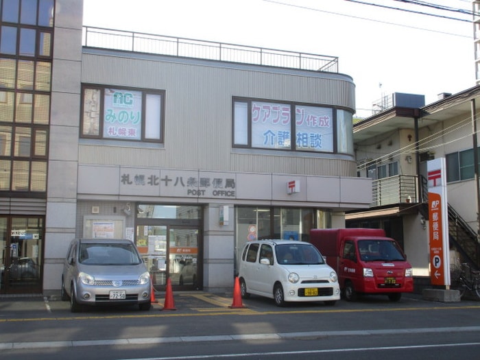 札幌北十八条局(郵便局)まで165m グランディーヴァ