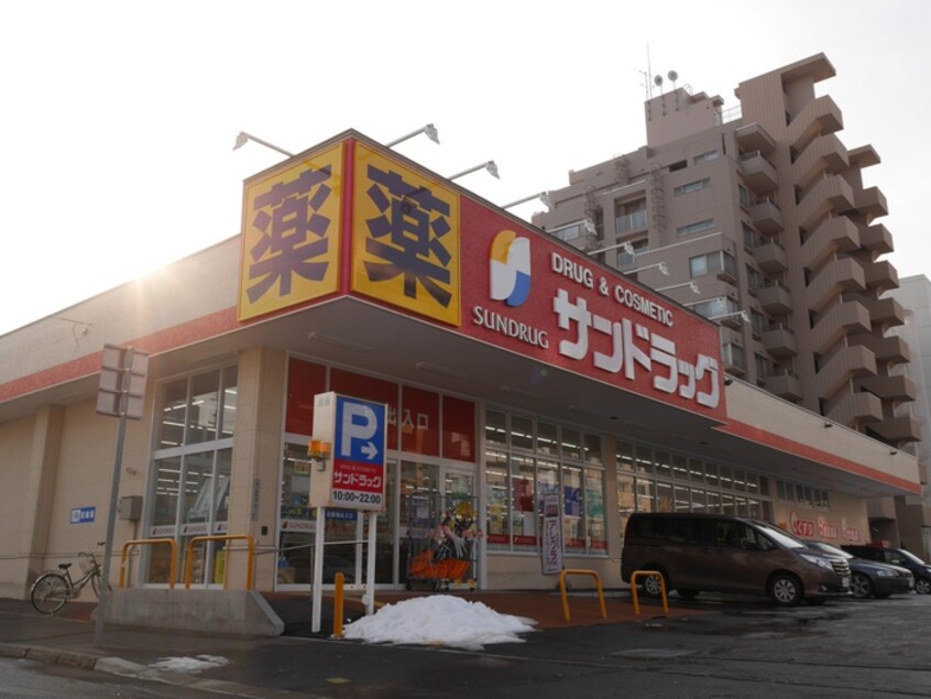 サンドラッグ(ドラッグストア)まで320m Cherisis南６条