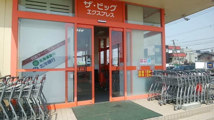 ザビック(スーパー)まで1253m サクラブール手稲前田