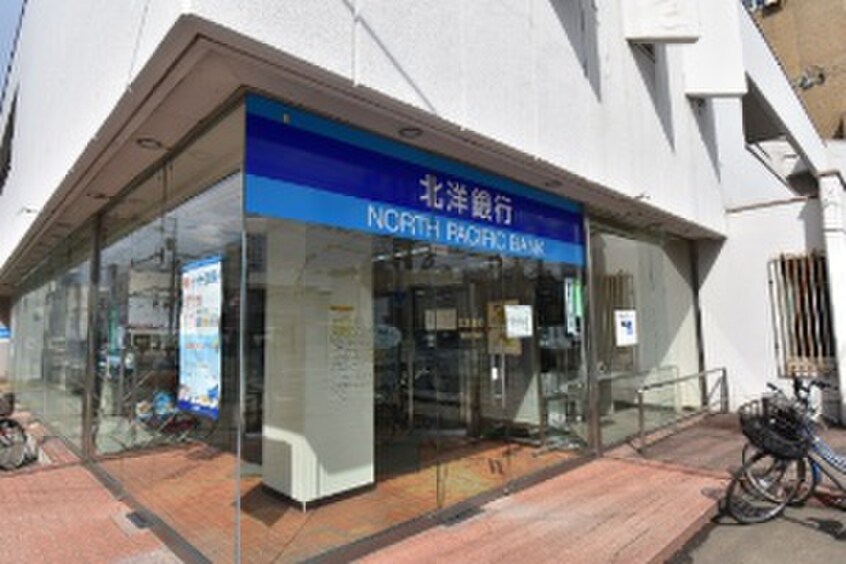 北洋銀行 東屯田支店(銀行)まで300m クラリス南１０条