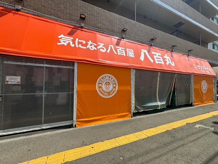 八百丸 中の島店(スーパー)まで190m クラス中の島