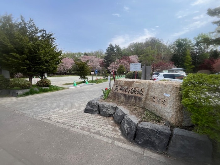 天神山緑地(公園)まで650m Ｃａｌｏｒｅ