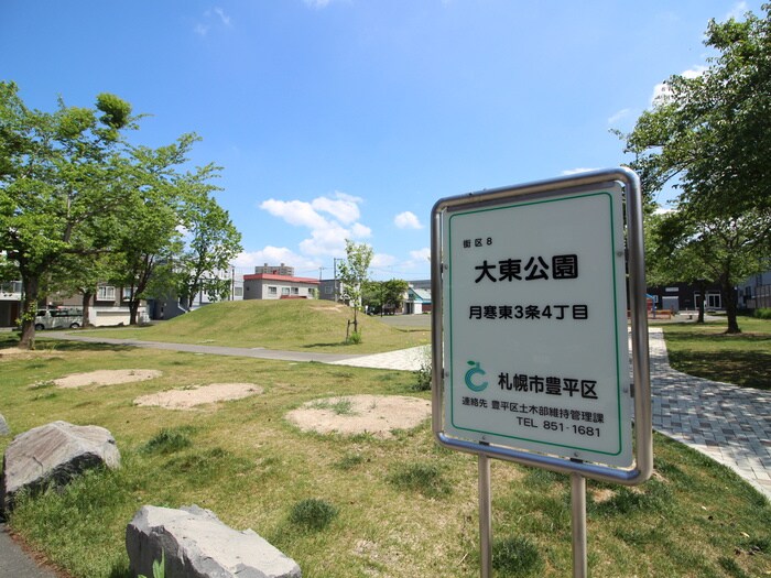 大東公園(公園)まで500m アルノルテ月寒