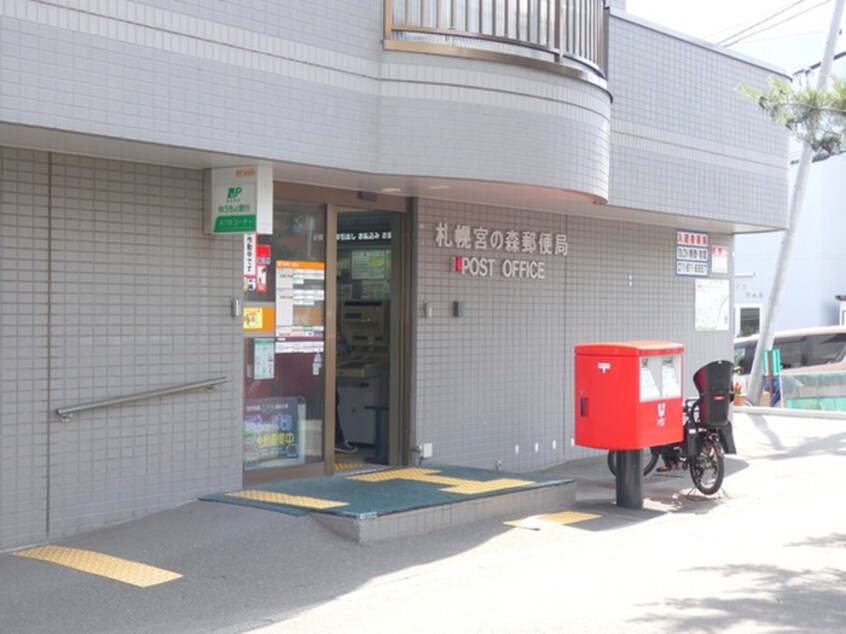 宮の森郵便局(郵便局)まで110m MIYANOMORI-CITY.STELLA