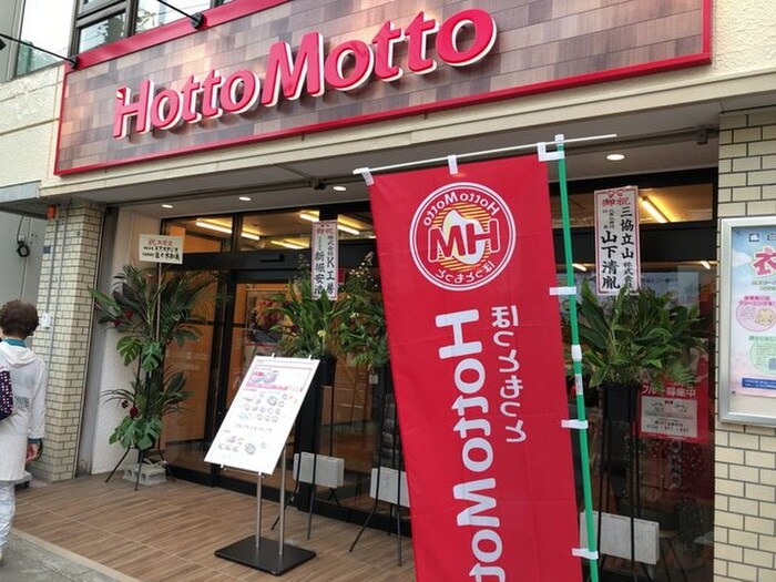 ほっともっと(弁当屋)まで320m パークヒルズ中央 Ｙ