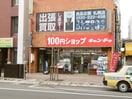 キャンドゥ(100均)まで110m グランデ・ト－ル