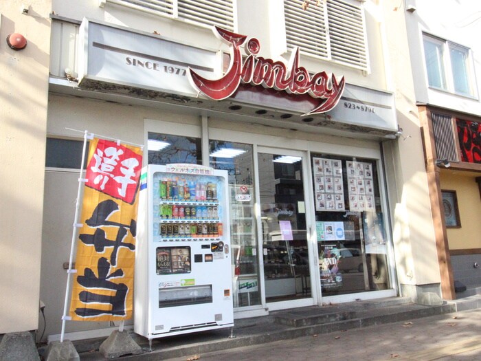 Jimbay(弁当屋)まで500m グランデュ－ル平岸Ⅱ