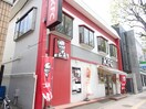 ケンタッキー・フライド・チキン平岸店(ファストフード)まで700m VILLA　MT.HIRAGISHI