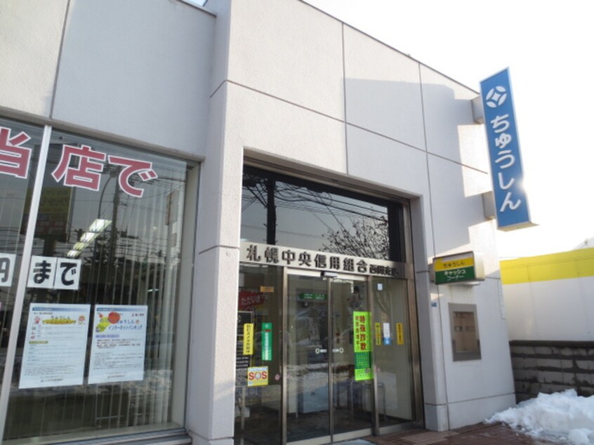 札幌中央信用組合(銀行)まで220m ア－クシティ西岡