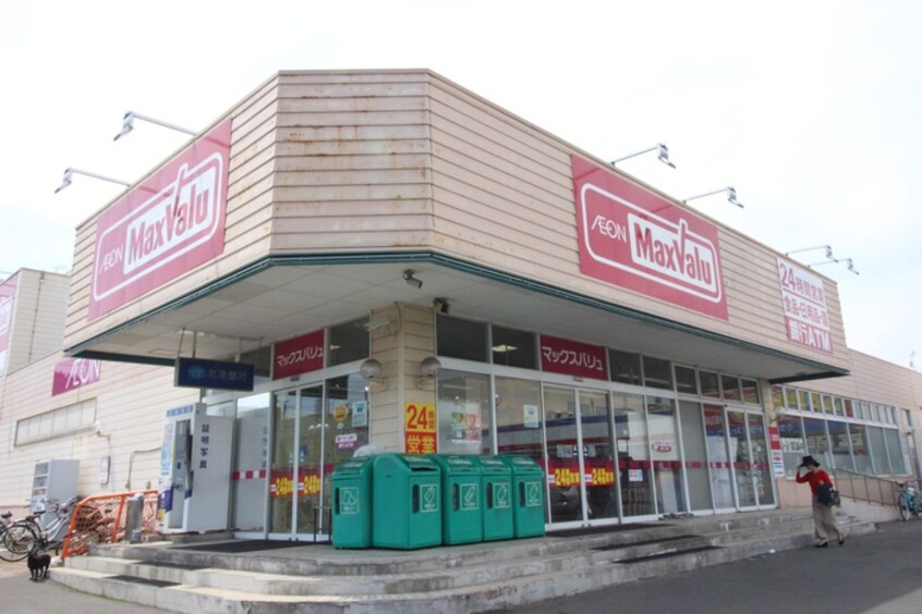 マックスバリュー(スーパー)まで850m グランメ－ル平和通６Ｂ棟