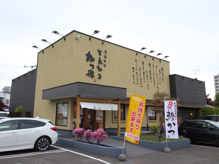 かつ徳平岸店(その他飲食（ファミレスなど）)まで600m シャト－和田