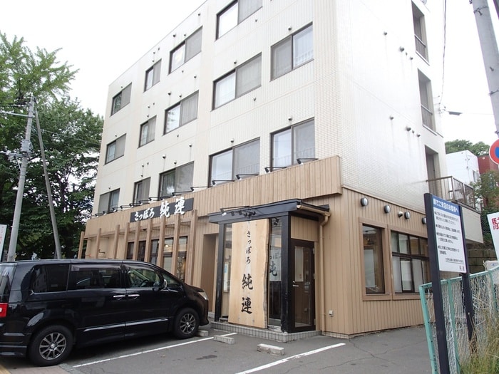 さっぽろ純連札幌本店(その他飲食（ファミレスなど）)まで450m プロヴィデンス南平岸