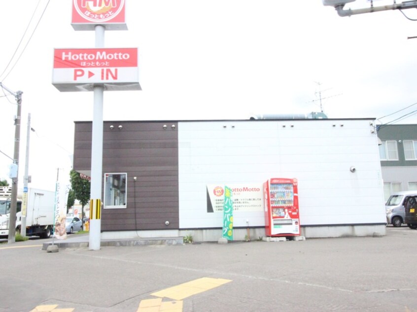 ほっともっと(その他飲食（ファミレスなど）)まで600m SUN　WHOLE21