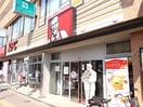 KFC(ファストフード)まで965m ジェミニ麻生ａ