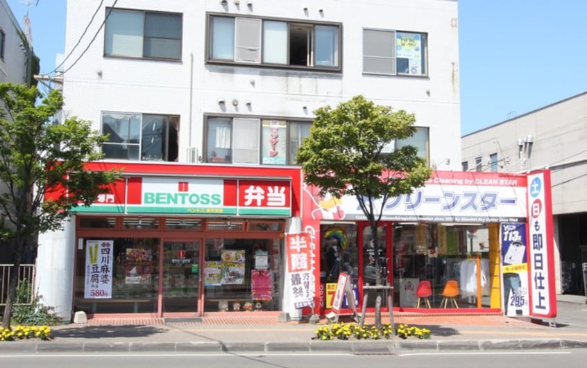 ベントス(弁当屋)まで900m 平岸パールハイム