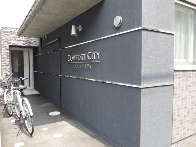 エントランス部分 Ｃｏｍｆｏｒｔ　Ｃｉｔｙ