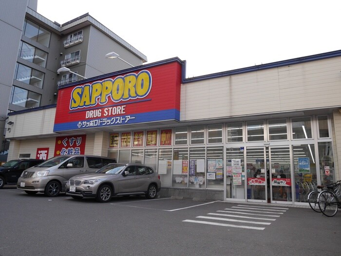サッポロドラッグストア(コンビニ)まで500m ソニア円山