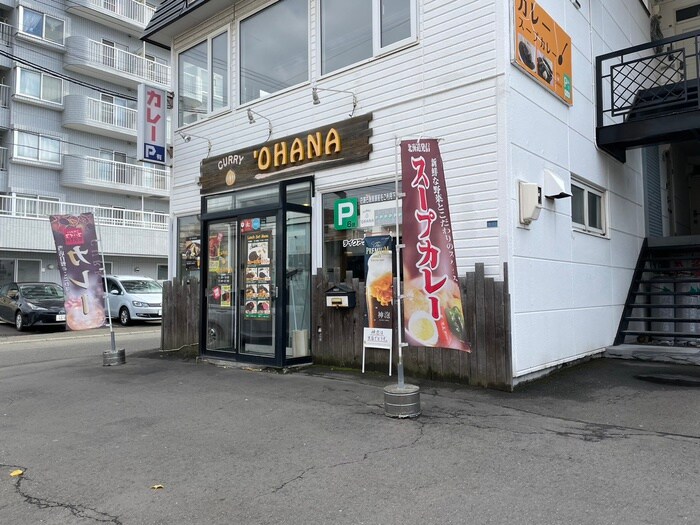 スープカレー(その他飲食（ファミレスなど）)まで800m 恵ハウス