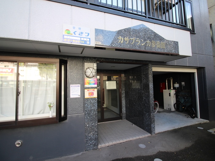 エントランス部分 カサブランカ参番館