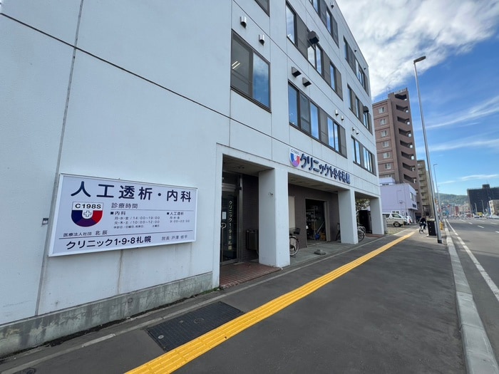 クリニック1・9・8(病院)まで560m ブランシャールALAIN幌平橋