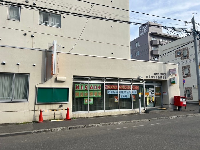 山鼻東屯田郵便局(郵便局)まで650m ブランシャールALAIN幌平橋