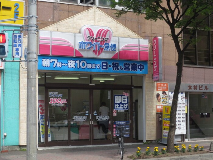 クリーニングホワイト急便北１８条店(電気量販店/ホームセンター)まで300m マンション三宅（Ａ．Ｃ）