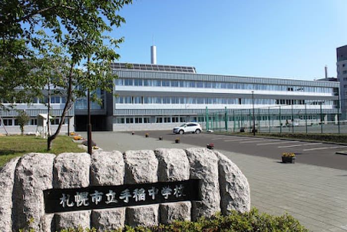 札幌市立手稲中学校(中学校/中等教育学校)まで450m ファミール富丘