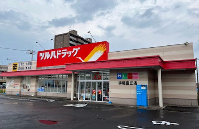 ツルハドラッグ 手稲富丘店(ドラッグストア)まで270m ファミール富丘