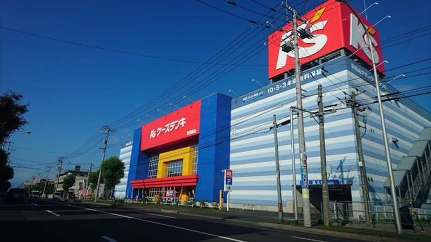 ケーズデンキ(電気量販店/ホームセンター)まで400m コモンズ２８