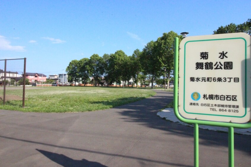 菊水舞鶴公園(公園)まで850m 大澤一戸建8-7