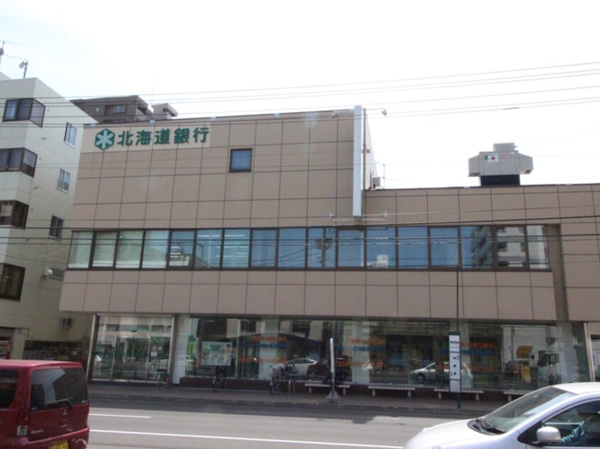 北海道銀行琴似支店(銀行)まで1120m サン山の手