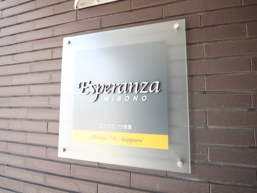 外観写真 Esperanza Misono