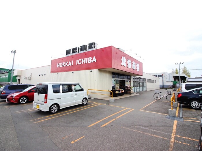 発寒9条14丁目516 北海市場発寒店(ディスカウントショップ)まで650m サンアイローヤル17