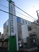 札幌宮の沢脳神経外科病院(病院)まで950m 第二宏友ハイツ